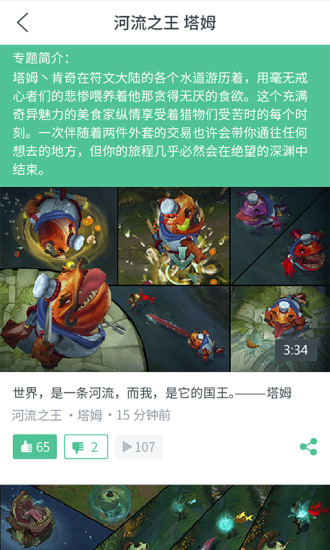 爱游趣(lol游戏视频) v0.9.6 安卓版3