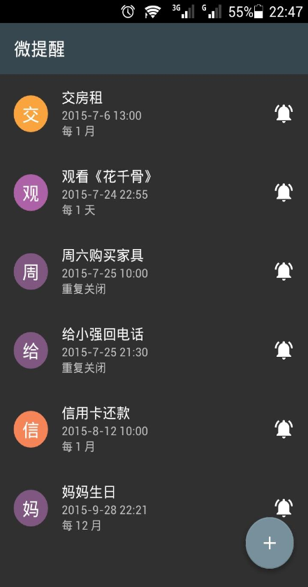 微提醒 v1.0.1 安卓版0