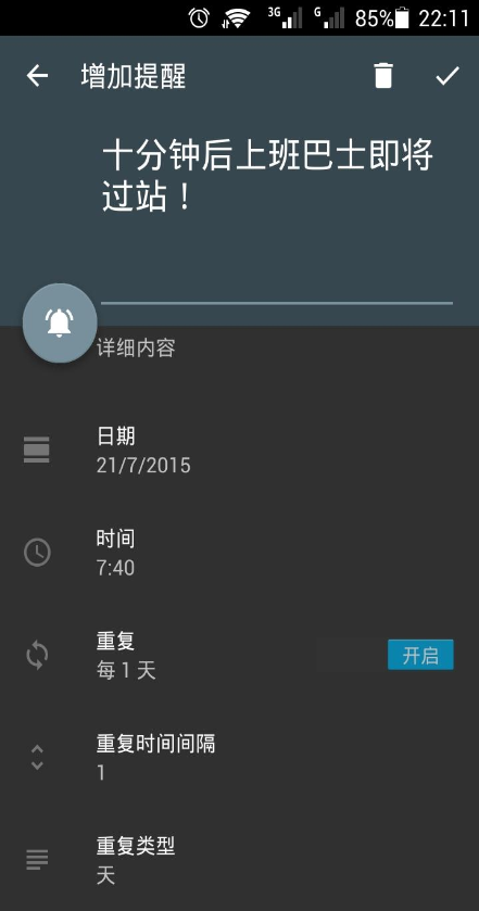 微提醒 v1.0.1 安卓版1