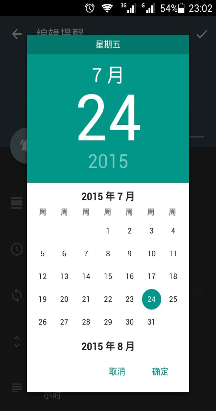 微提醒 v1.0.1 安卓版2