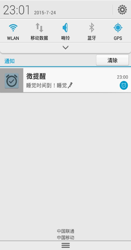 微提醒 v1.0.1 安卓版3