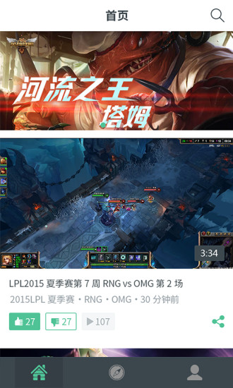 爱游趣(lol游戏视频) v0.9.6 安卓版0
