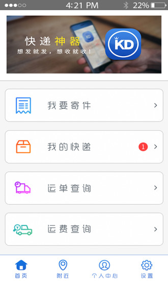 快递王子(寄件神器) v1.0.5 安卓版0