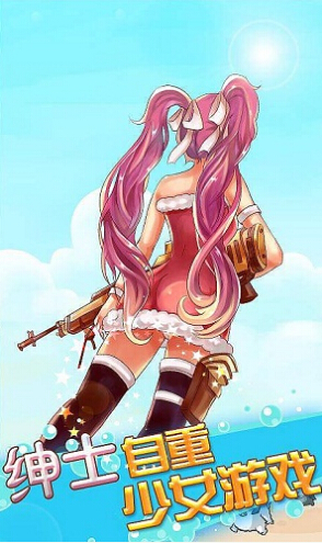 么么哒大作战2(萌妹射击游戏) v1.2.5 安卓版0