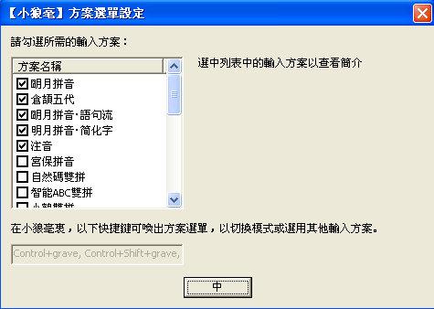 小狼毫输入法软件 小狼毫输入法