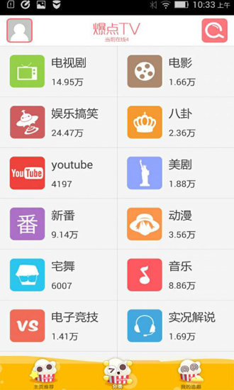 爆点TV(弹幕视频站) v1.2.7 官网安卓版2