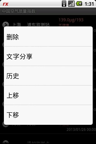 中国空气质量指数(China AQI) v2.6 安卓版3
