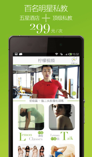 柠檬健身 v3.7 安卓版0