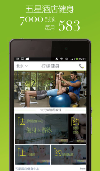 柠檬健身 v3.7 安卓版3