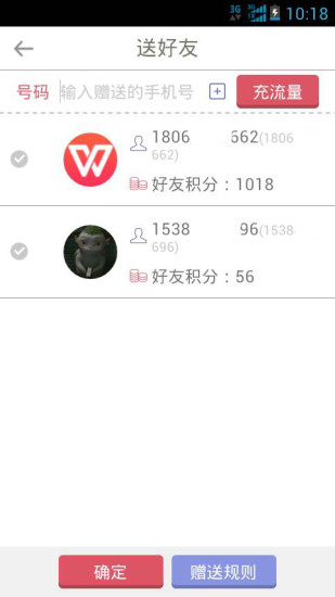 备胎(天翼手机流量自助管理) v1.0 安卓版0