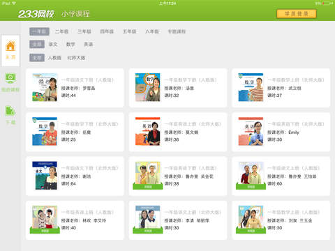 233小学(移动课堂) v1.2.17 安卓版1