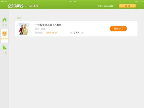 233小学(移动课堂) v1.2.17 安卓版0