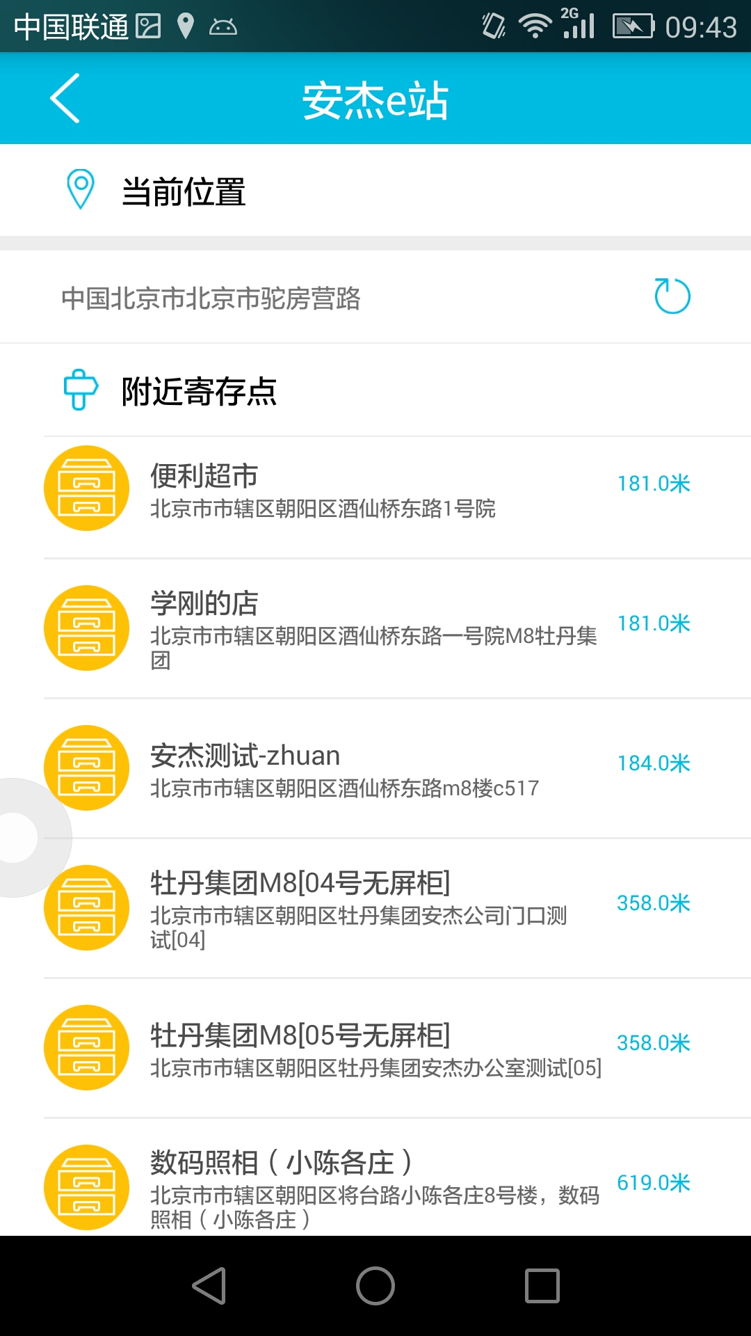 安杰e站业主版 v1.0.0 安卓版1