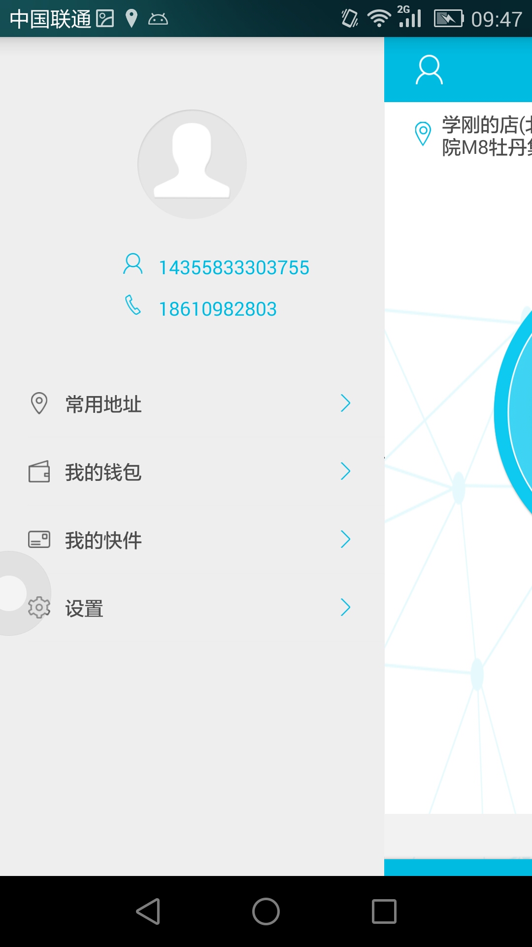 安杰e站业主版 v1.0.0 安卓版2