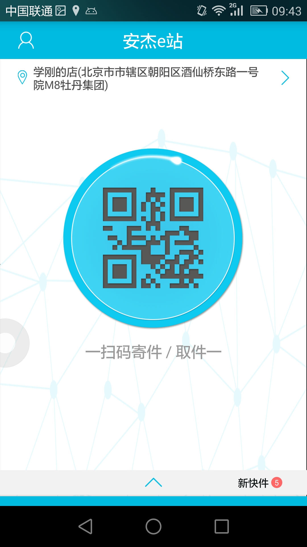 安杰e站业主版 v1.0.0 安卓版3