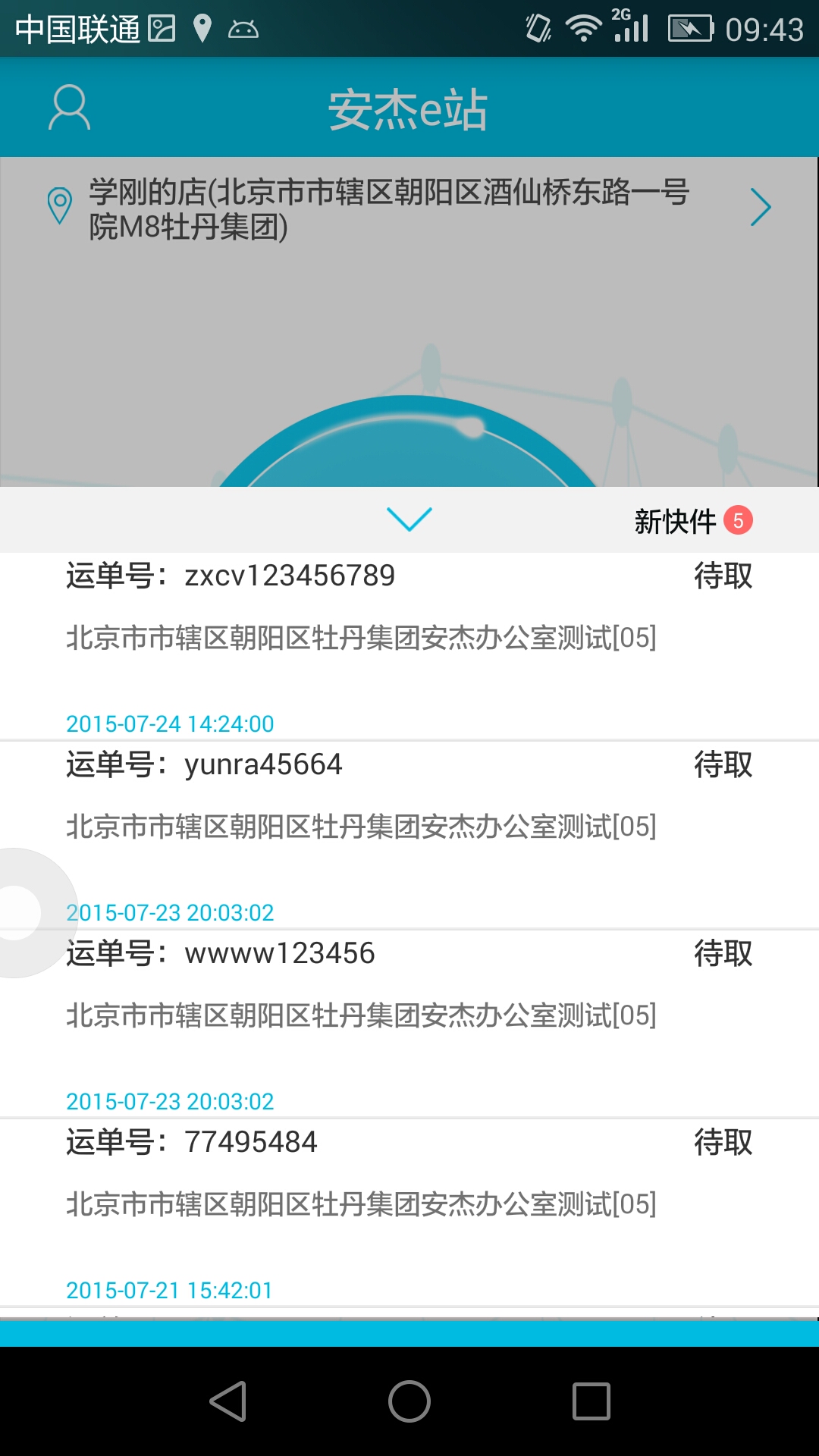 安杰e站业主版 v1.0.0 安卓版0