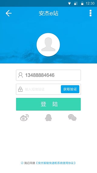 安杰e站快递员 v1.0.1 安卓版0