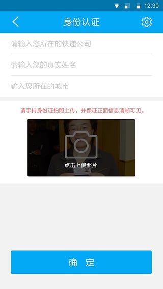安杰e站快递员 v1.0.1 安卓版3