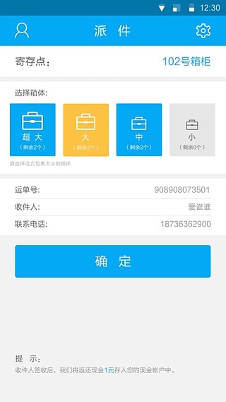 安杰e站快递员 v1.0.1 安卓版1
