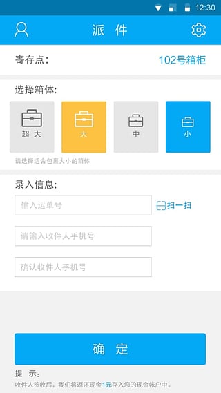 安杰e站快递员 v1.0.1 安卓版2