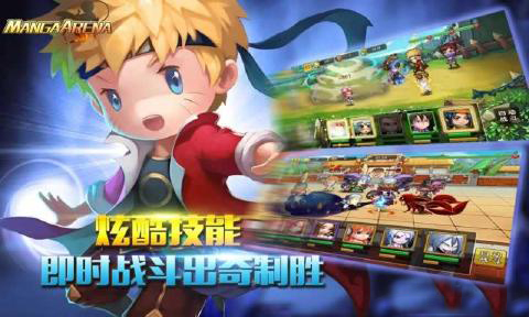 漫画竞技场游戏(Manga Arena International) v3.1 安卓版0