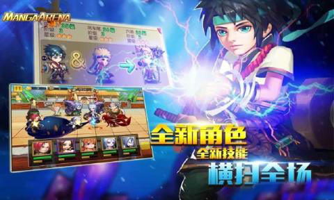 漫画竞技场游戏(Manga Arena International) v3.1 安卓版1