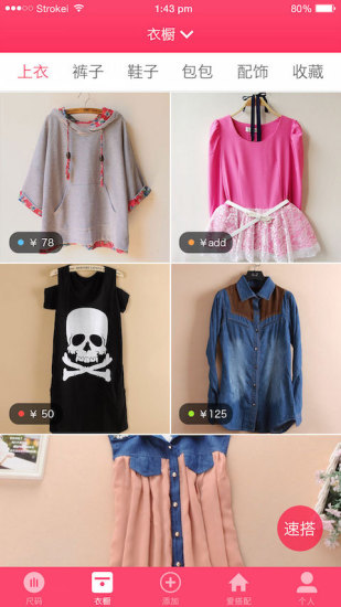 爱尚衣橱 v3.0.0 安卓版0