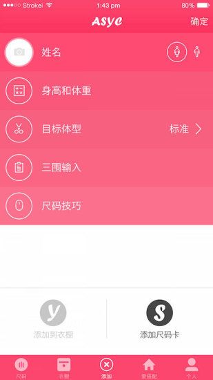 爱尚衣橱 v3.0.0 安卓版2