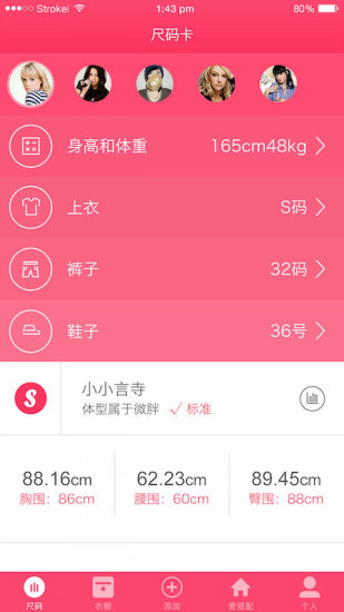 爱尚衣橱 v3.0.0 安卓版3