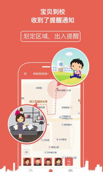 芒果家iPhone版(定位神器) V2.1.0 苹果手机版3