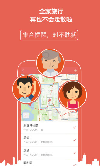 芒果家iPhone版(定位神器) V2.1.0 苹果手机版2