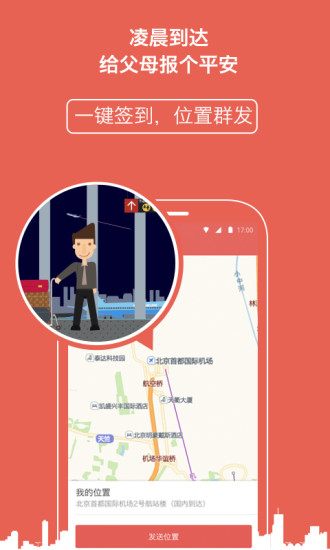 芒果家iPhone版(定位神器) V2.1.0 苹果手机版0