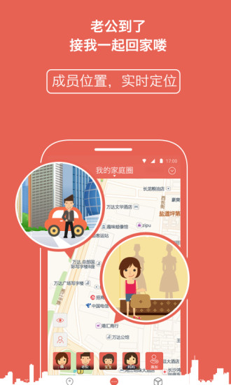 芒果家iPhone版(定位神器) V2.1.0 苹果手机版1