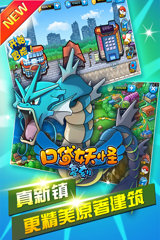 口袋妖怪复刻苹果九游版 v4.4.1 iphone最新版1