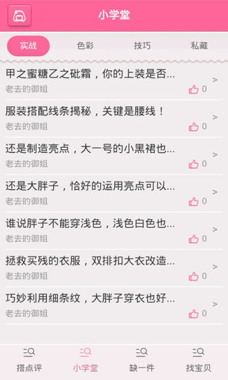 学搭配 v2.0.0 安卓版0