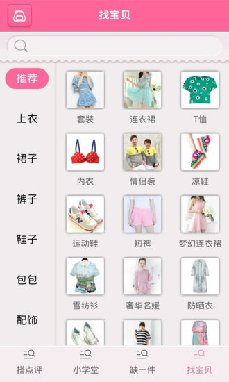 学搭配 v2.0.0 安卓版2