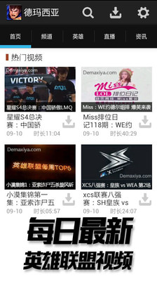 LOL视频德玛西亚 v1.4.1 安卓版0