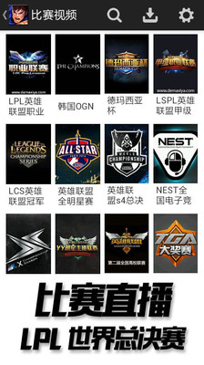 LOL视频德玛西亚 v1.4.1 安卓版2