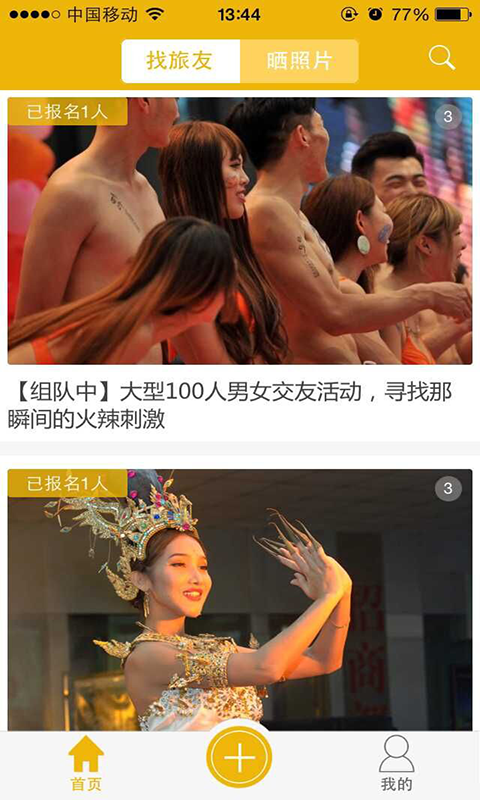 嘀嗒拼游 v1.0 安卓版0