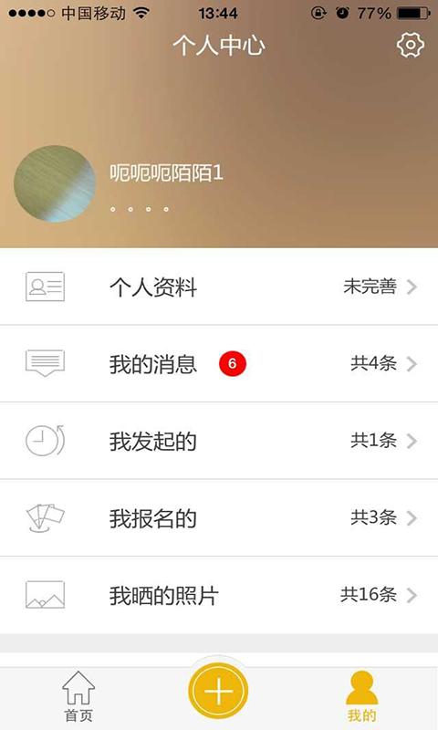 嘀嗒拼游 v1.0 安卓版1