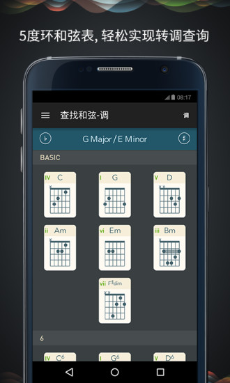 吉他大师软件 v1.7.0 安卓版0