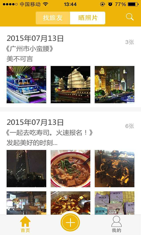 嘀嗒拼游 v1.0 安卓版2