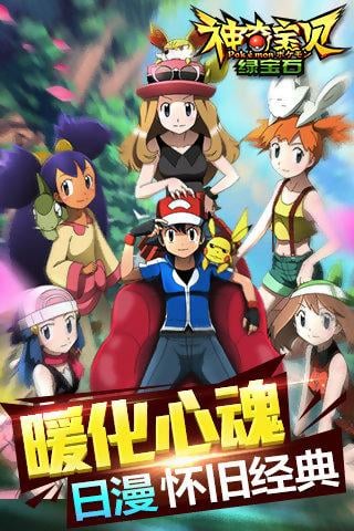 百度版神奇宝贝小精灵手游 v1.0 官网安卓版0