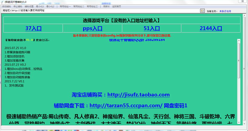 极速花千骨辅助 v1.0.0.1 绿色免费版0
