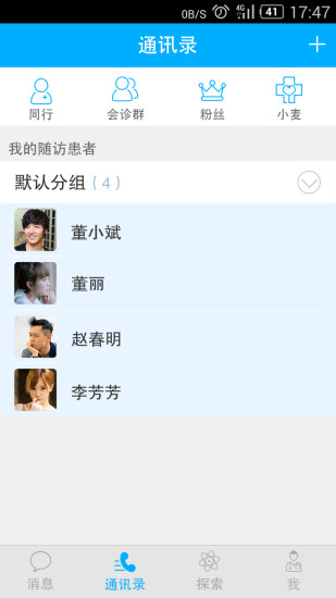 麦豆随访 v2.2.0 安卓版3