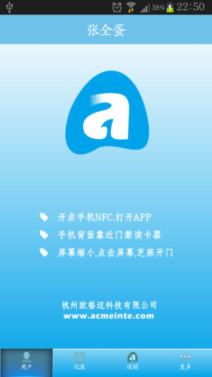 智码开门NFC手机门禁 V2.0.1 安卓版2