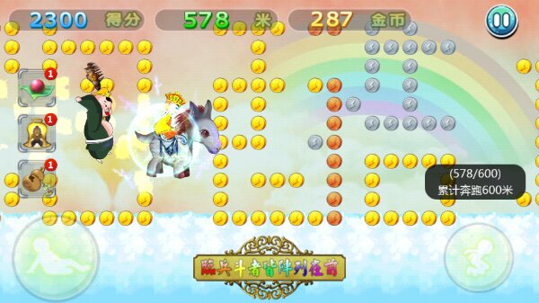 西游跑酷2无限金币钻石版 v5.0 安卓内购版0