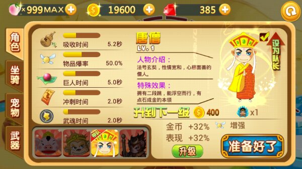 西游跑酷2无限金币钻石版 v5.0 安卓内购版3