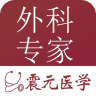 外科专家