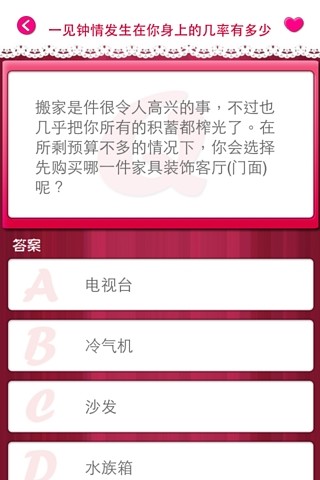 爱情心理测试 v5.0.0 安卓版3